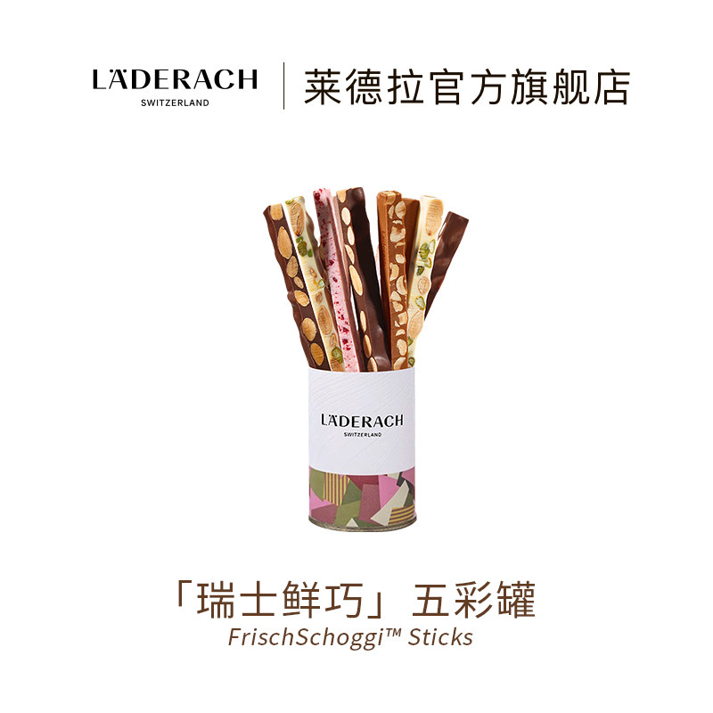 莱德拉Laderach坚果巧克力棒礼盒进口办公室零食生日中秋节礼物