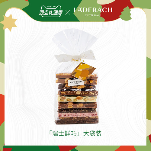 莱德拉坚果巧克力大袋装顺丰特快