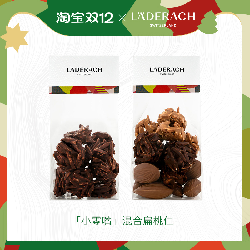 莱德拉黑巧扁桃仁小零嘴顺丰特快