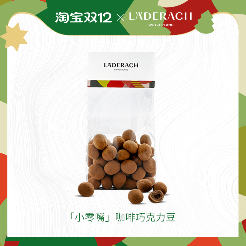 莱德拉巧克力豆小零嘴顺丰特快