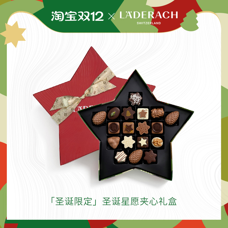 莱德拉夹心巧克力礼盒装顺丰直达