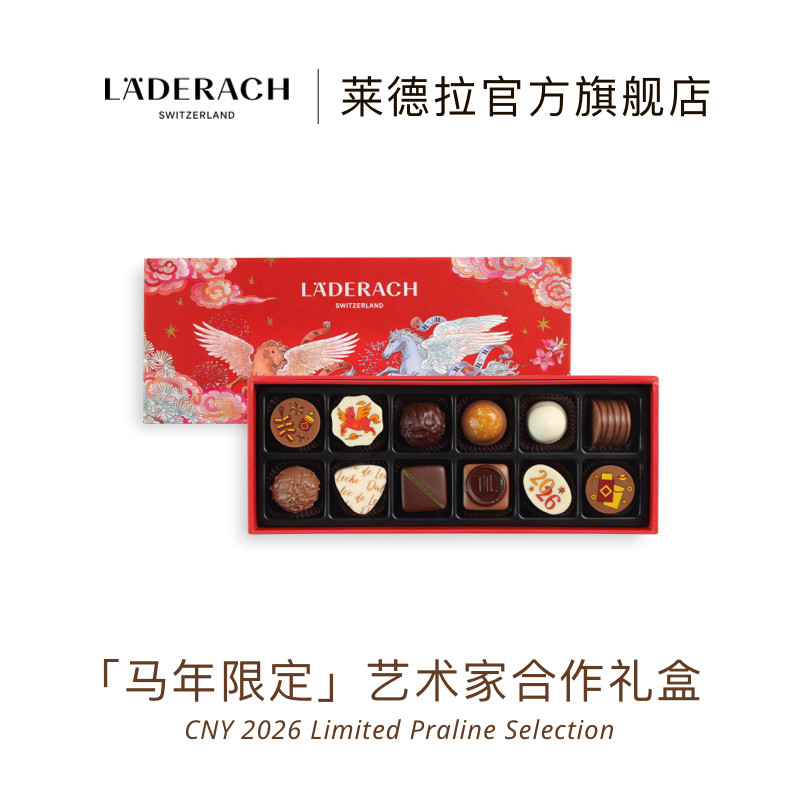 【新年礼物】莱德拉laderach坚果夹心巧克力新年礼盒元旦送女友礼,零食/坚果/特产,夹心巧克力,淘宝优惠券,粉丝福利购,淘宝优惠卷