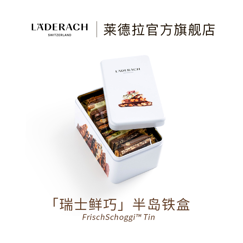 Laderach莱德拉巧克力半岛铁盒月光宝盒进口零食生日中秋节礼物