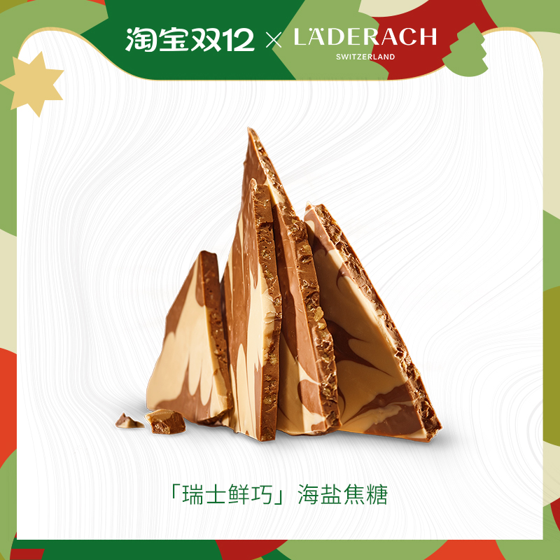 莱德拉海盐焦糖牛奶黑巧顺丰直达