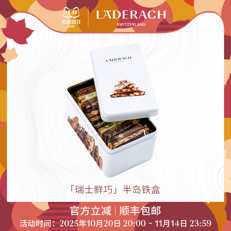 莱德拉半岛铁盒巧克力顺丰特快