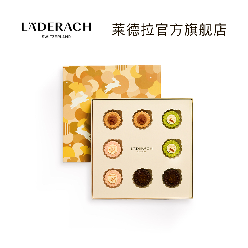Laderach莱德拉月饼形流心巧克力礼盒进口商务送礼中秋节礼物