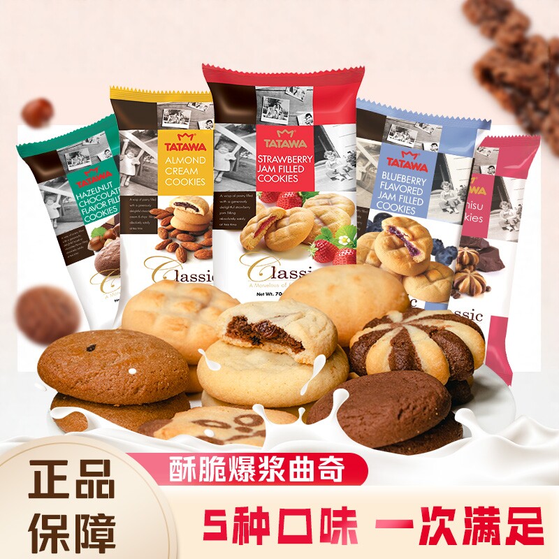 tatawa马来西亚原装进口夹心巧克力曲奇饼干醇香网红休闲零食