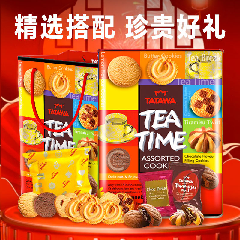 tatawa马来西亚进口黄油坚果巧克力什锦味曲奇饼干500g铁罐装礼盒