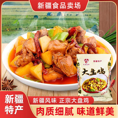 大漠头羊新疆特产大盘鸡800克美食土鸡肉真空速食中秋送礼