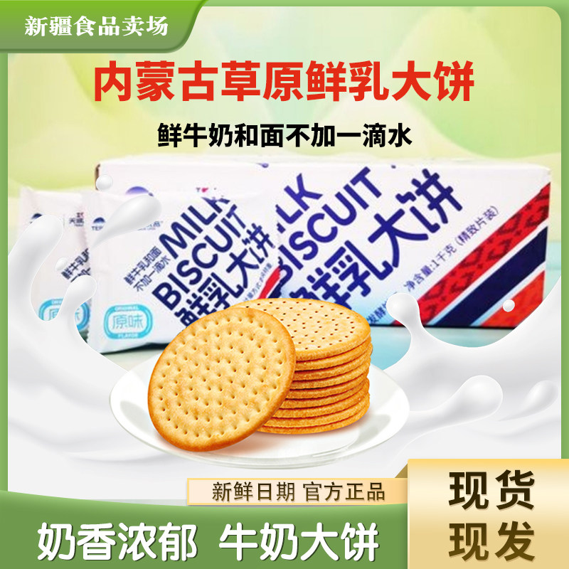 天润优品鲜乳大饼草原牛奶大饼干原味海盐味独立包装2斤整箱装