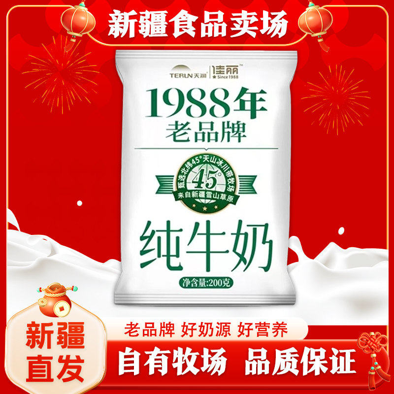 天润纯牛奶佳丽1988老品牌牛奶200g*10袋儿童学生营养早餐奶,咖啡/麦片/冲饮,纯牛奶,淘宝优惠券,粉丝福利购,淘宝优惠卷