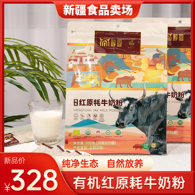 醇恩红原耗牛奶粉高原牧场儿童学生成人中老年营养早餐奶粉