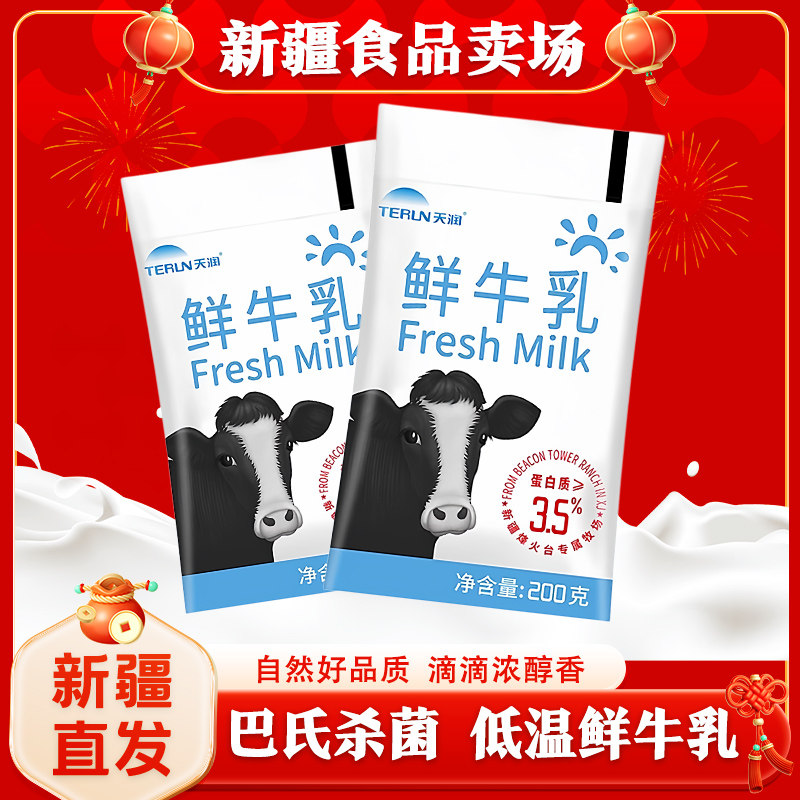 新疆天润牛奶巴氏杀菌低温鲜奶鲜牛乳纯牛奶袋装200g*16袋,咖啡/麦片/冲饮,纯牛奶,淘宝优惠券,粉丝福利购,淘宝优惠卷