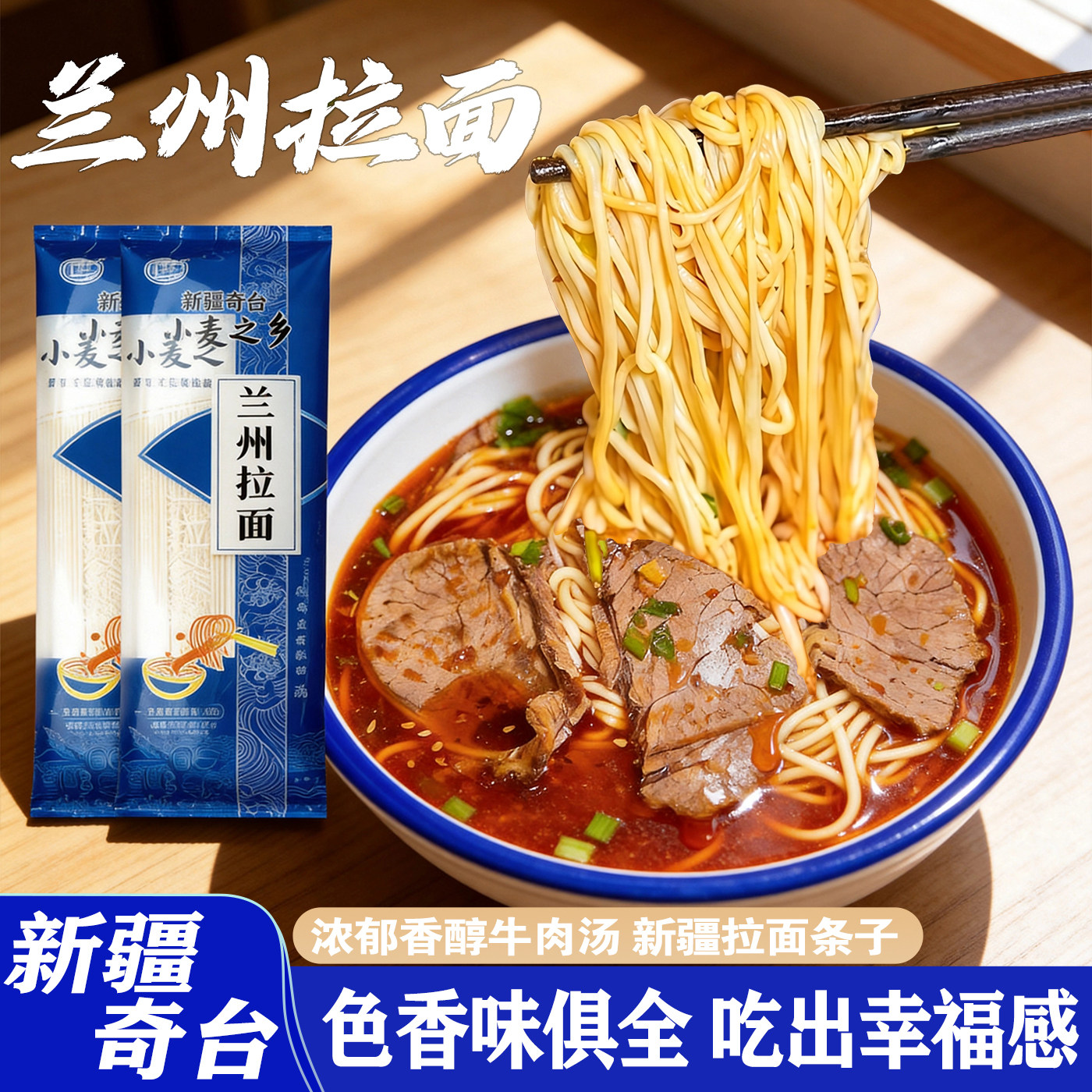 新疆面粉制作兰州拉面营养早餐拉条子面代餐速食圆面细面条