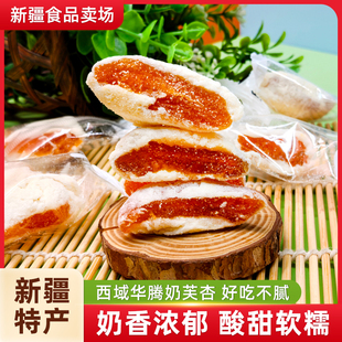 西域华腾奶芙杏新疆特产奶夹杏干500g杏脯独立包装休闲小零食