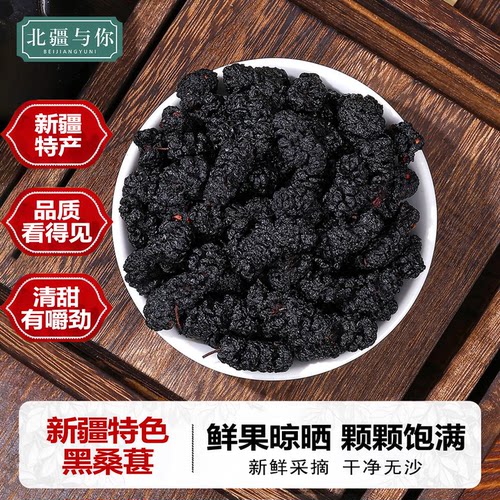 正宗新疆桑葚干一斤袋装北疆与你