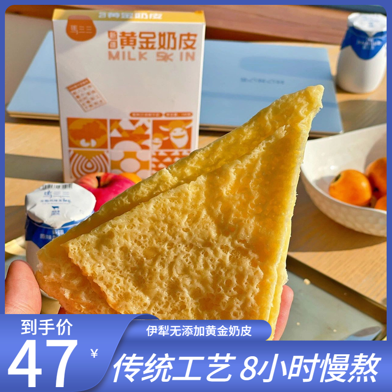 马三三黄金奶皮伊犁奶皮子120gx1盒奶酪乳制品孕妇儿童无添加零食 咖啡/麦片/冲饮 奶皮 原图主图