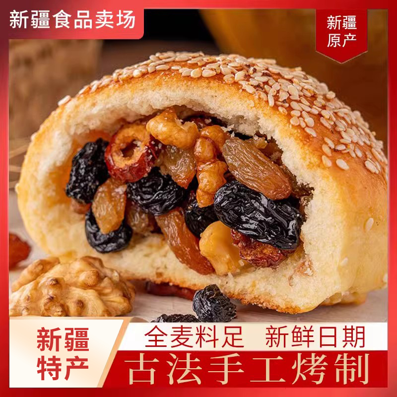 馕掌门新疆特产手把馕果仁核桃