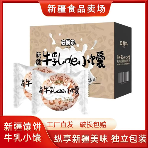 新疆安居尔牛乳馕独立包装