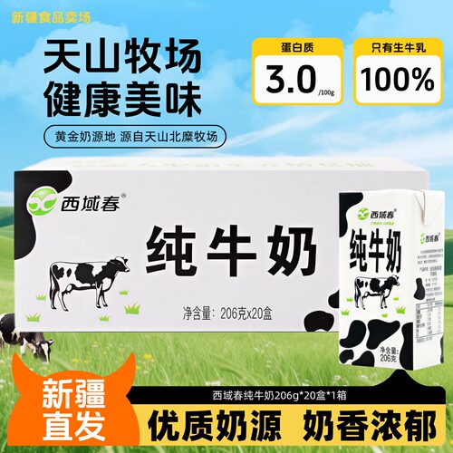 新疆西域春纯牛奶整箱