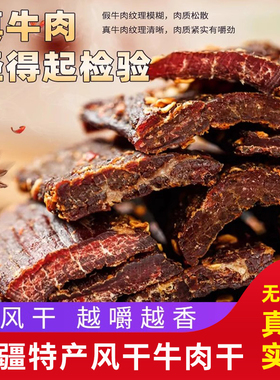 风干牛肉干新疆特产牛肉干500g手撕牛肉干新疆特产休闲小零食