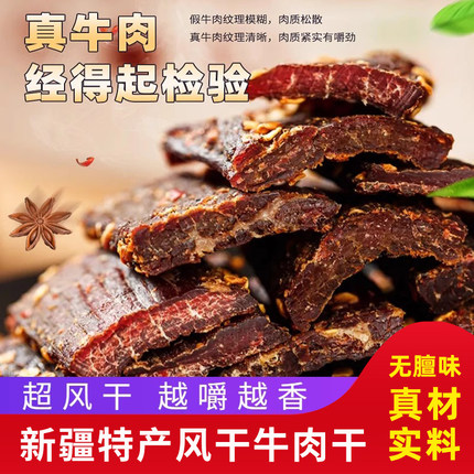 风干牛肉干新疆特产牛肉干500g手撕牛肉干新疆特产休闲小零食