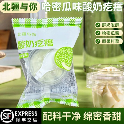 新疆特产北疆与你酸奶疙瘩鲜奶疙瘩新疆美食热巴同款酸奶球奶酪