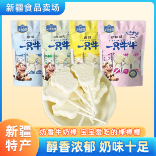 新疆特产正飞一只牛牛108g 4袋原味草莓味牛初乳营养健康奶制品