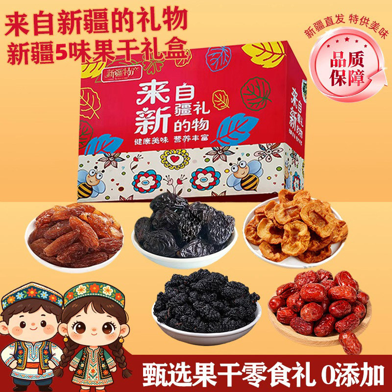 北疆与你新疆特产果干礼盒大礼包六种干果苹果干健康零食
