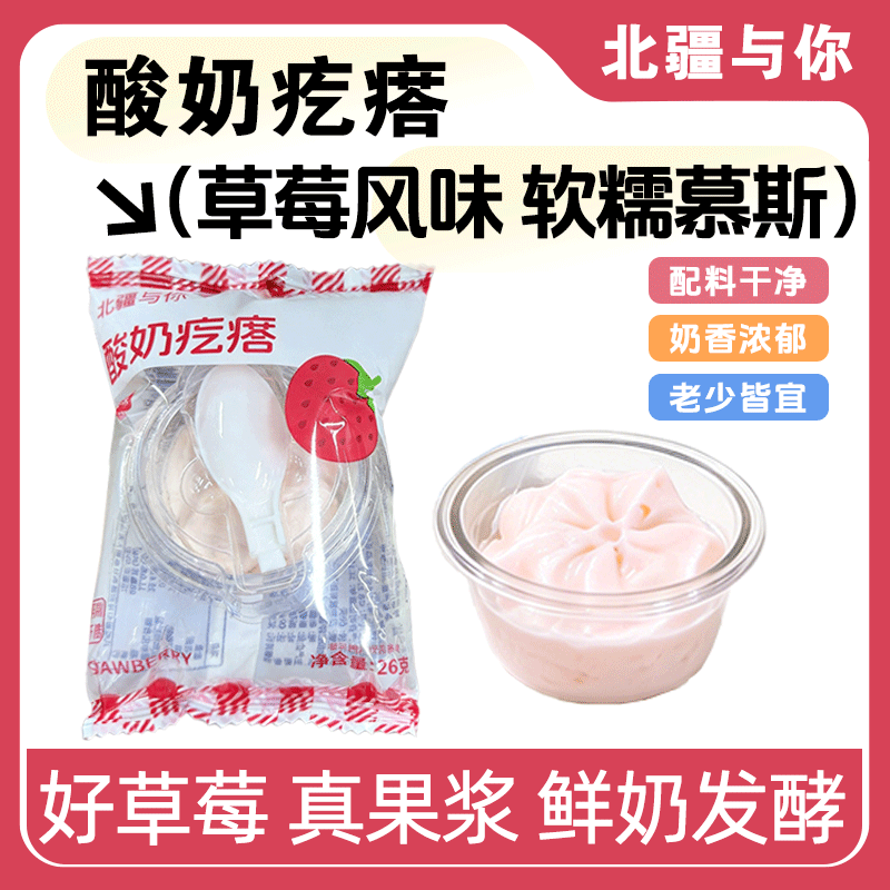 北疆与你新疆原果浆酸奶疙瘩