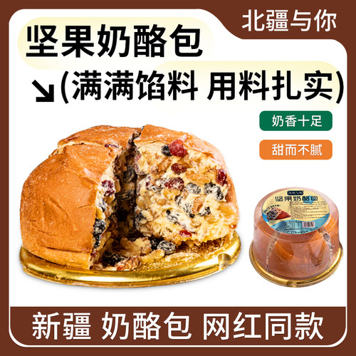 手工新疆塔城奶酪包新疆特产