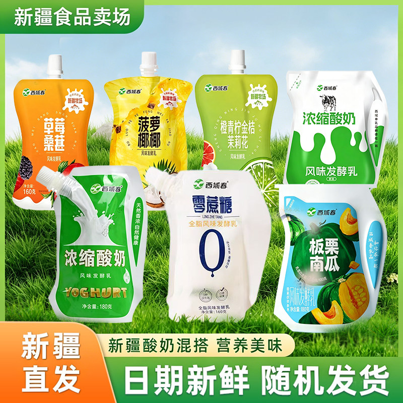 【顺丰航空】新疆西域春原味浓缩酸奶牛奶益生菌早餐180g*12袋