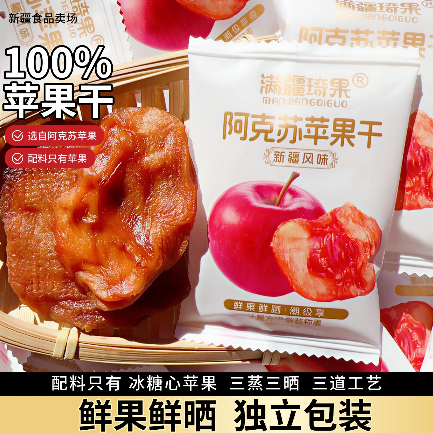 苹果干新疆阿克苏苹果干