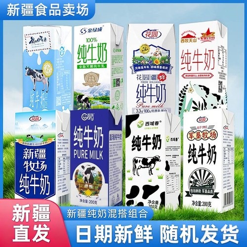 花园组合装200ml新疆牛奶