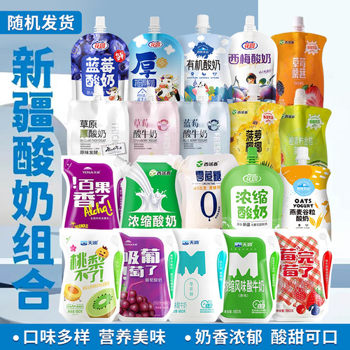 新疆酸奶盲盒随机8种口味
