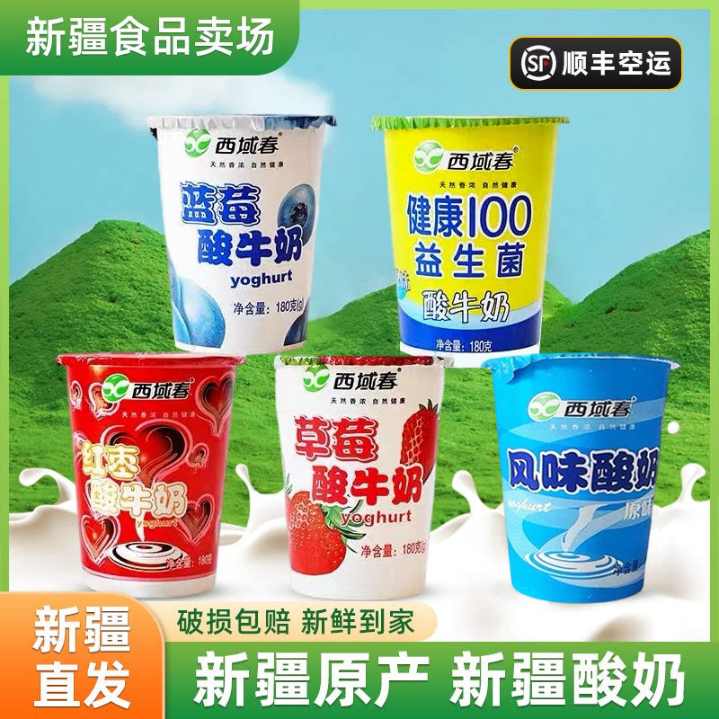 【顺丰航空】西域春酸奶原味蓝莓草莓谷物黄桃益生菌红枣12杯