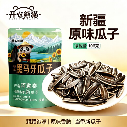 开心熊猫马牙瓜子新疆特产狼牙瓜子106g黑瓜子牙签瓜子坚果零食