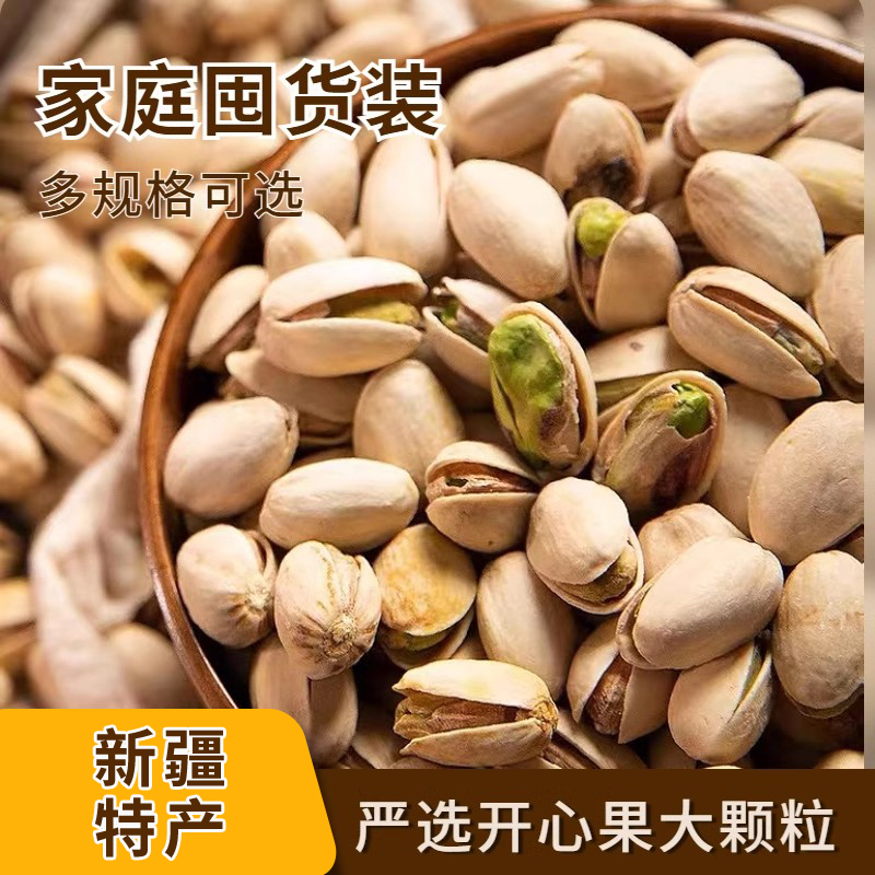 新疆直发开心果自然坚果