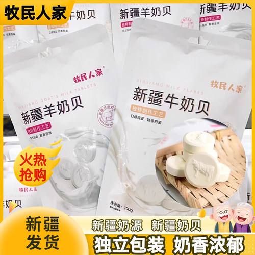 牧民人家牛奶片羊奶片