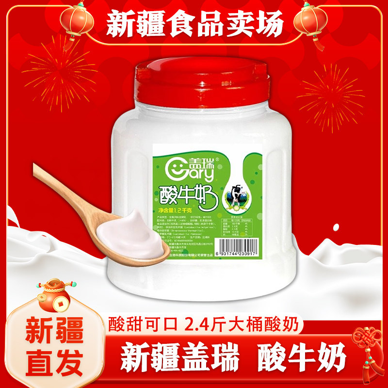 新疆天润盖瑞酸奶大桶装1.2kg水果捞网红原味浓缩风味老酸奶包邮,咖啡/麦片/冲饮,低温酸奶,淘宝优惠券,粉丝福利购,淘宝优惠卷
