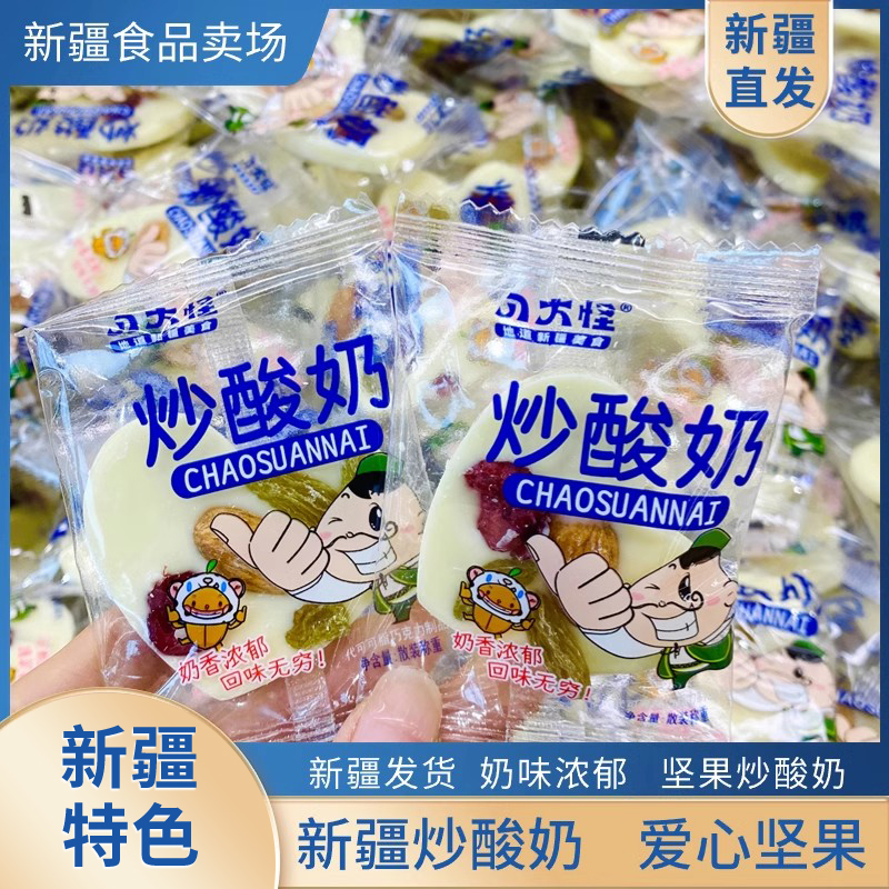 新疆八大怪堅果炒酸奶