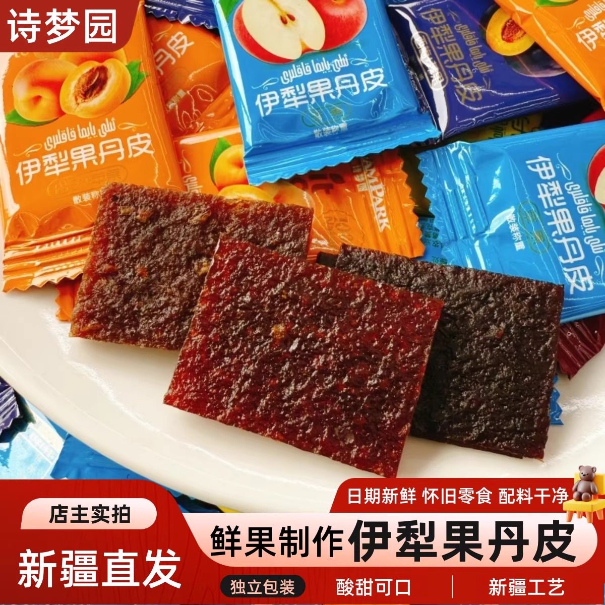 诗梦园伊犁果丹皮新疆特产苹果杏子香梨草莓西梅味500g混搭果丹皮