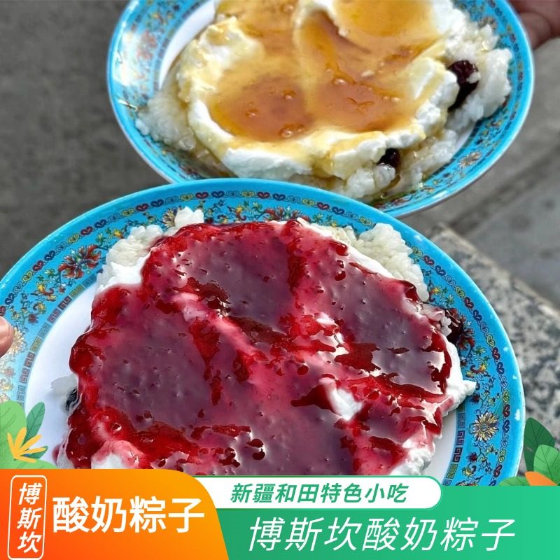 新疆博斯坎酸奶粽子新疆特产和田小吃小红书同款网红小吃顺丰空运,咖啡/麦片/冲饮,再制奶酪,淘宝优惠券,粉丝福利购,淘宝优惠卷