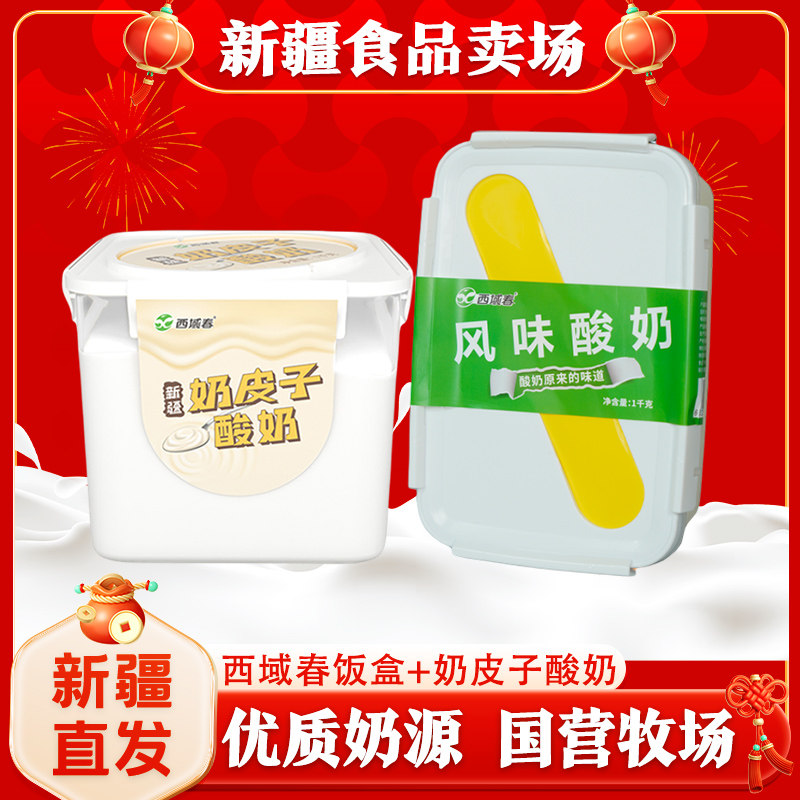 西域春酸奶新疆1kg方桶装西域春奶皮子酸奶儿童早餐营养低温酸奶,咖啡/麦片/冲饮,酸奶,淘宝优惠券,粉丝福利购,淘宝优惠卷
