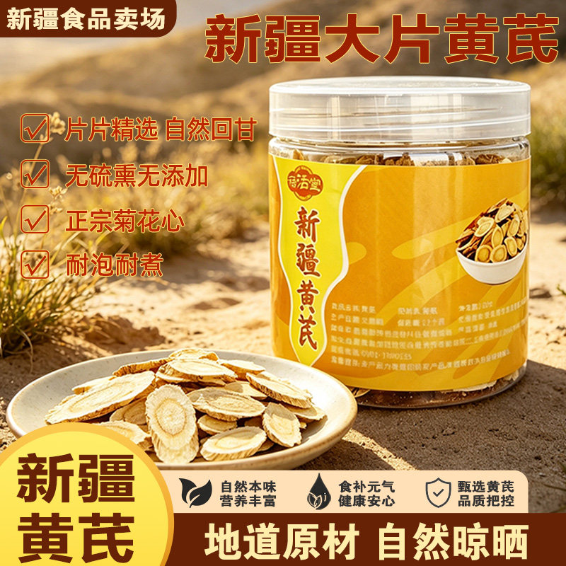 新疆特产蓓活堂正宗黄芪大片足根豆香浓郁120g罐装泡水正品煮水喝