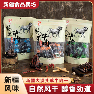 大漠头羊新疆手撕风干牛肉干原味香辣孜然味独立包装500g新疆特产