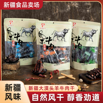 大漠头羊新疆手撕风干牛肉干原味香辣孜然味独立包装500g新疆特产