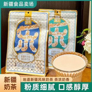 优然乐新疆奶茶粉新疆特产咸奶茶独立包装20g*15袋