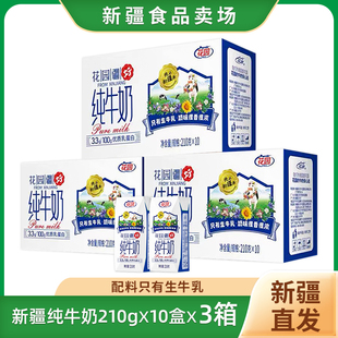 新疆花园疆好纯牛奶3.3乳蛋白全脂生牛乳儿童营养早餐奶整箱