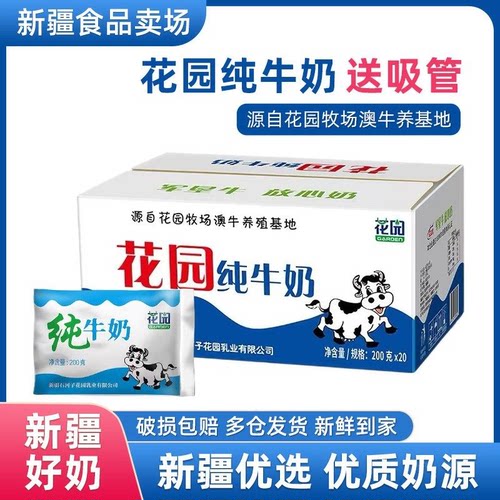 花园新日期200g早餐全脂纯牛奶